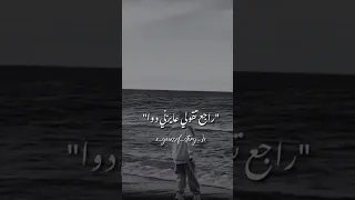 راجع تقولي عايزني دوا سلامات يا هوا  راجع تقولي عايزني دوا سلامات يا هوا