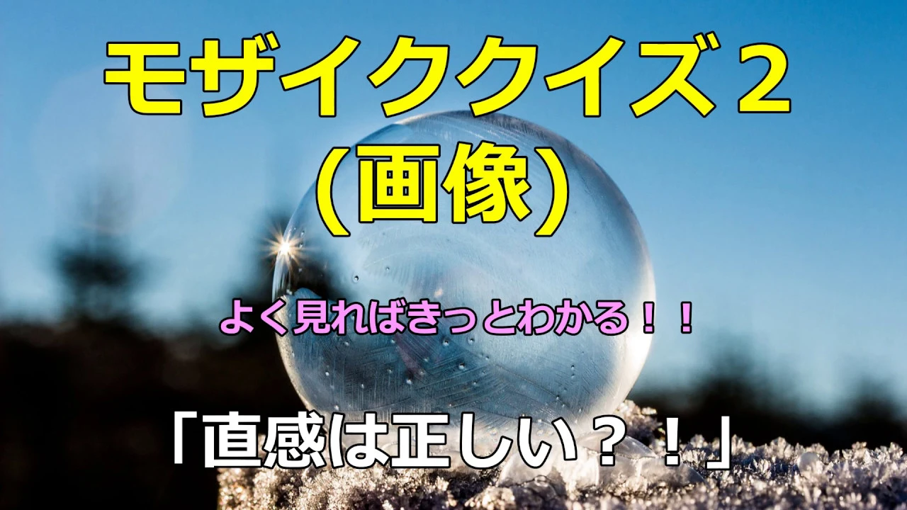 余興・出し物で盛りあがる面白いクイズ