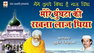 more ghunghta ki rakhna laaj piya moin nizami