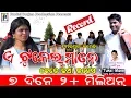 Download Lagu E Tukel Mane Kete Katha Kahesa // Jogesh Jojo New Sambalpuri Comedy // PP Production
