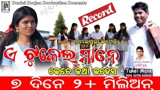 e tukel mane kete katha kahesa jogesh jojo new sambalpuri comedy pp production