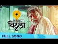 Download Lagu Panduranga vittala maai bapa vittala || New vittal song || Ajay Atul