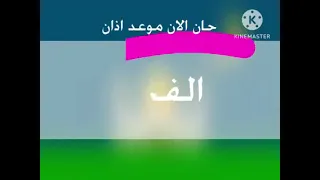 حان الان موعد اذان الفجر حسب البتوقيت المحلى لمكة المكرمة قناة جرو الفضائية 