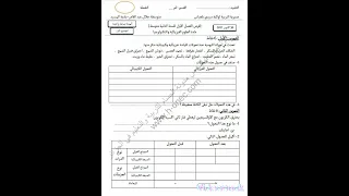 اختبار الفصل الاول في مادة العلوم الفيزياء السنة الثانية متوسط 