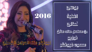 بوسى اغنية تعالى من مسلسل حالة عشق توزيع محمود فيوتشر افجر التوزيعات الشعبي     دندنها