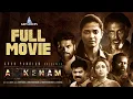 Lagu Akkenam Tamil Full Movie | Arun Pandian | Keerthi Pandiyan | Adithya Shivpink |Ramesh Thilak |Uday K