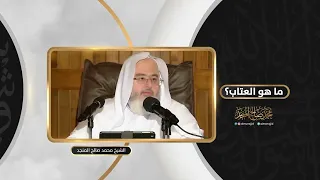 ما هو العتاب دندنها