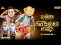Download Lagu Filmymoji Middle Class Madhu | Moriya Ep3 | Paandavulu thummedha | MCM