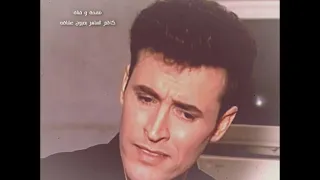 كاظم الساهر بلاش ترجع على العود 