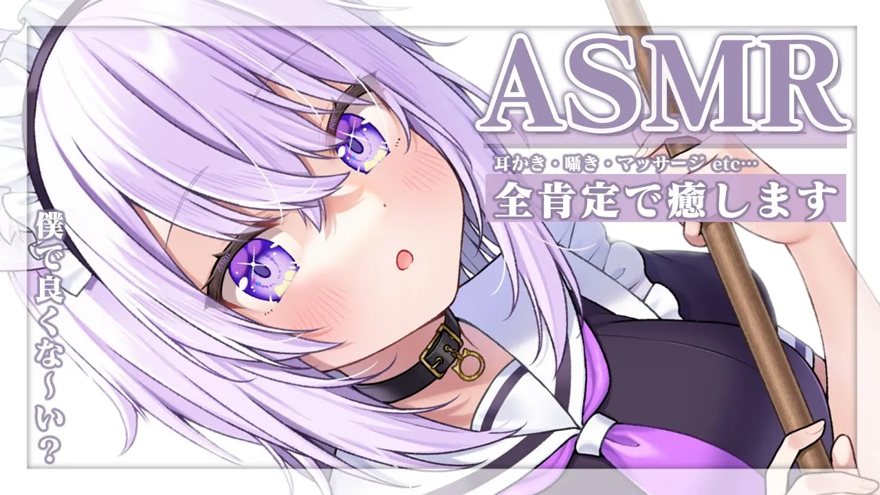 【全肯定ASMR】低音ボイスで癒します…💜耳かき/吐息/囁き/マッサージ…KU-100 Ear Cleaning【猫又おかゆ/ホロライブ】