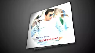 خديني في حضنك مصطفي كامل 