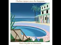 Chaleur épique sous les tropiques (Remix)