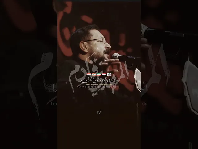 ⁣القصيدة الثورية - جيش المأتم سود المعالم 🔥 ملا قحطان البديري