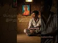 Download Lagu Pozhudhagi ponadhe|பொழுதாகி போனதே #ilayarajasongs #isaignaniilayaraja #shortsfeed #youtubeshorts