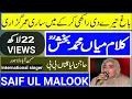 saif ul malook mian muhammad bakhsh hajan liaqtan bibi