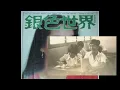 童年 劉文正