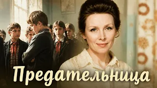 🎬 Предательница (1977) | Фильм, который невозможно смотреть без эмоций