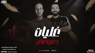 Azooza Al Talkhawy Ghlyat Dmouei النسخة الأصلية عزوزه الطلخاوي غليات دموعي 
