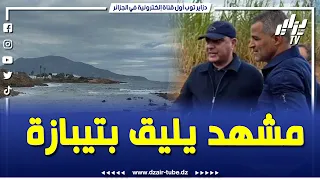 شاهد الطريق الذي كان يمر قرب البحر دون أن نراه ينكشف اليوم من جديد لزوار ولاية تيبازة 