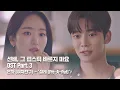 Download Lagu [MV] 은하(EUNHA) (여자친구) - '설레 (Pit-A-Pat)' 〈선배, 그 립스틱 바르지 마요〉 OST Part.3 ♪ | JTBC 210202 방송