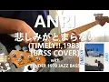 Download Lagu 杏里 Anri - 悲しみがとまらない I Can't Stop the Loneliness【Bass Cover】with FENDER 1978 JAZZ BASS