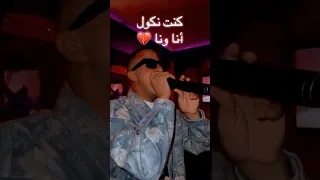 كنت نقول انا وانا حشاتهالي غريانة 