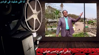 انا اللى ضليت فى الوادى    المرنم  سمير يوسف دندنها