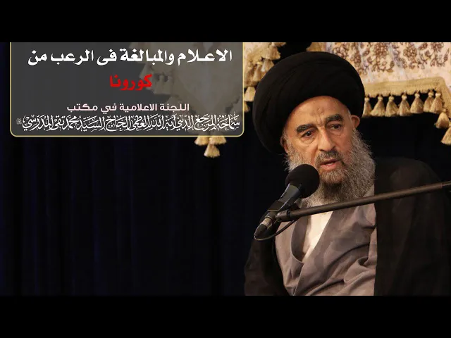 ⁣الاعلام والمبالغة فى الرعب من كورونا
