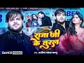Lagu Dance Video | राजा जी के तुरल | Arvind Akela Kallu | Parul Yadav | Shilpi Raj | New Song 2025