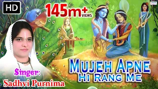 mujhe apne hi rang me rang le sadhvi purnima ji new krishan bhajan saawariya music