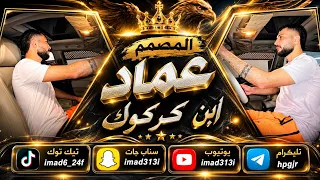 أغنية تركية اشم رائحتك من الهواء  اشتراك بالقناة  اكسبلور  لايك  تعليق  عماد العسكري ابن كركوك  دندنها
