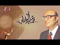 Mohamed Abd El Wahab - Enta Enta | محمد عبد الوهاب - انت انت