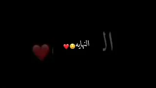 ستوريات حزينة اكتئاب قهر خذلان خيانة مقاطع انستا حزينة اغاني حزينة ساد تصاميم تيك توك صراخ بكاء الم  ستوريات حزينة اكتئاب قهر خذلان خيانة مقاطع انستا حزينة اغاني حزينة ساد تصاميم تيك توك صراخ بكاء الم