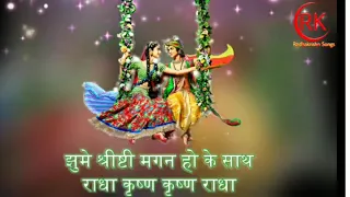 radha krishan adbhut rasleela with lyrics