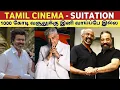 Tamil Cinema - SUITATION | No chance of 1000 crore collection anymore.. | Vijay | Ajith | Rajini ...