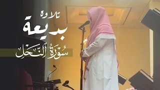 تلاوة بديعة من سورة النحل للشيخ د. عبدالعزيز التركي | فجر الثلاثاء 14-2-1448هـ