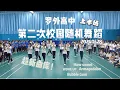Download Lagu 【DANCE IN SCHOOL】P1 | RANDOM DANCE in Shenzhen Luohu Foreign Language School | 랜덤 댄스 | 240528
