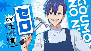 YouTube影片, 內容是打工仔的拷問日常 的 「 セロ 」角色宣傳影片