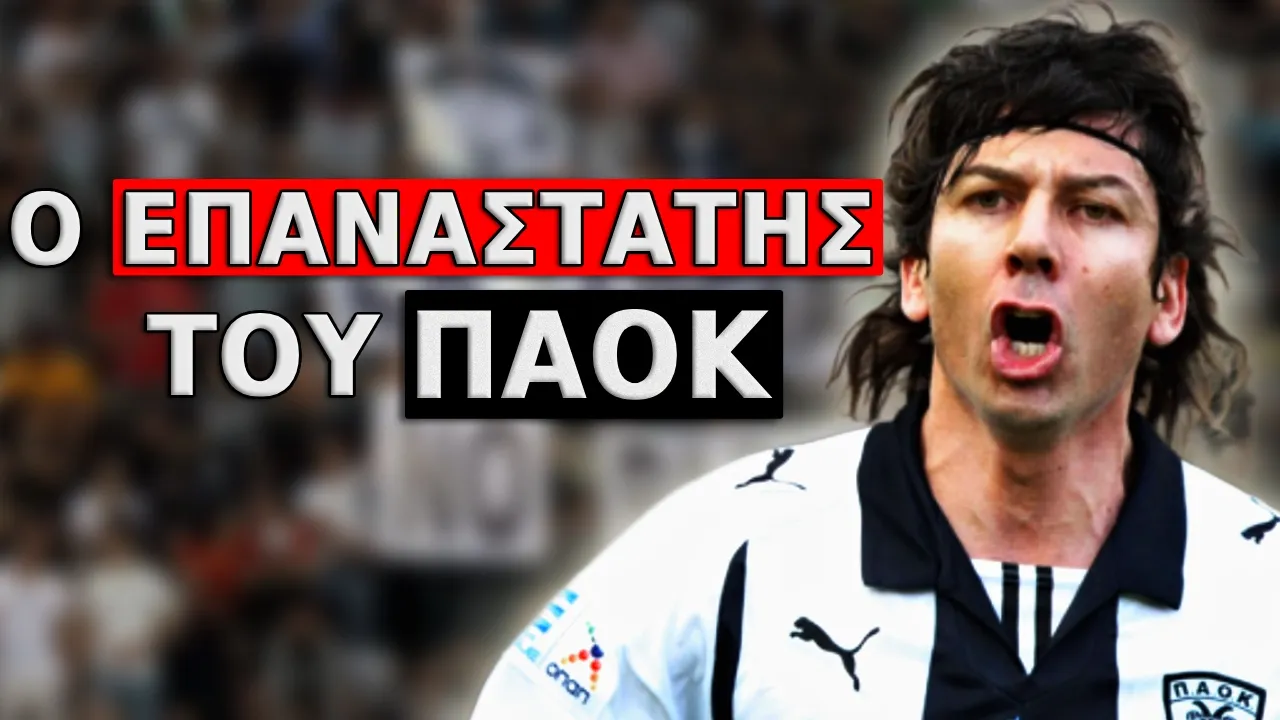 &Omicron; &Pi;&Alpha;&Iota;&Kappa;&Tau;&Eta;&Sigma; &Pi;&omicron;&upsilon; &Delta;&Epsilon;&Nu; &Lambda;ύ&gamma;&iota;&sigma;&epsilon; &Pi;&Omicron;&Tau;&Epsilon;! | &Pi;ά&mu;&pi;&lambda;&omicron; &Gamma;&kappa;&alpha;&rho;&sigma;ί&alpha; Thumbnail