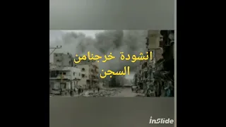 انشودة الشاعر محمدمحمودالزبيري خرجنامن السجن شم الانوف 