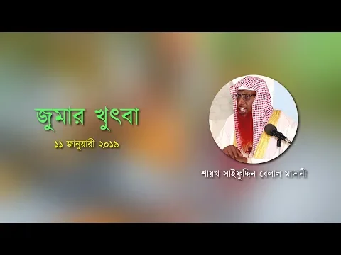 মুসলিমের সাথে মুসলিমের সম্পর্ক বা হক