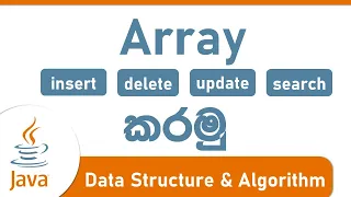 Insert Delete Search Update Array - data structure and algorithm with java 4