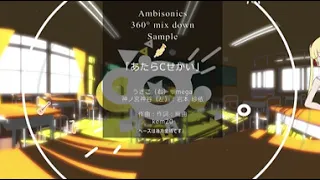 360°VR楽曲「やさCせかい」 オープニングテーマ 『あたらCせかい』｜POLY ANIMATON