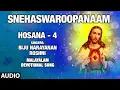 Download Lagu Snehaswaroopanaam - Hosana - 4 | Biju Narayanan,Roshni,M.S. Baburaj | Bhakti Sagar Malayalam