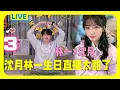 Download Lagu [Shen Yue and Lin Yi Live] Shen Yue acts cute, while Lin Yi shows heart signs in a super sweet way!
