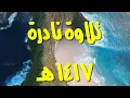 تلاوة نادرة 1417 ᴴᴰ | الشيخ أحمد خليل شاهين من سورة هود | sh. ahmed khlil shahin