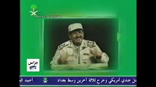 فاصل من التلفزيون السعودي القناة الأولى 2003 