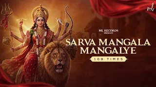 Sarva Mangala Mangalye | 108 Times | Meditative Devi Mantra | Ishita V |  Karan K | ML Records