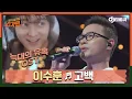 Download Lagu [DJ티비씨] 이수훈 - 고백 ♬ #늑대의유혹OST #슈가맨 #DJ티비씨