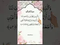 The Supplication of the Righteous: Surah Al-Furqan Ayat 74 #quranrecitation #shortsfeed #shorts